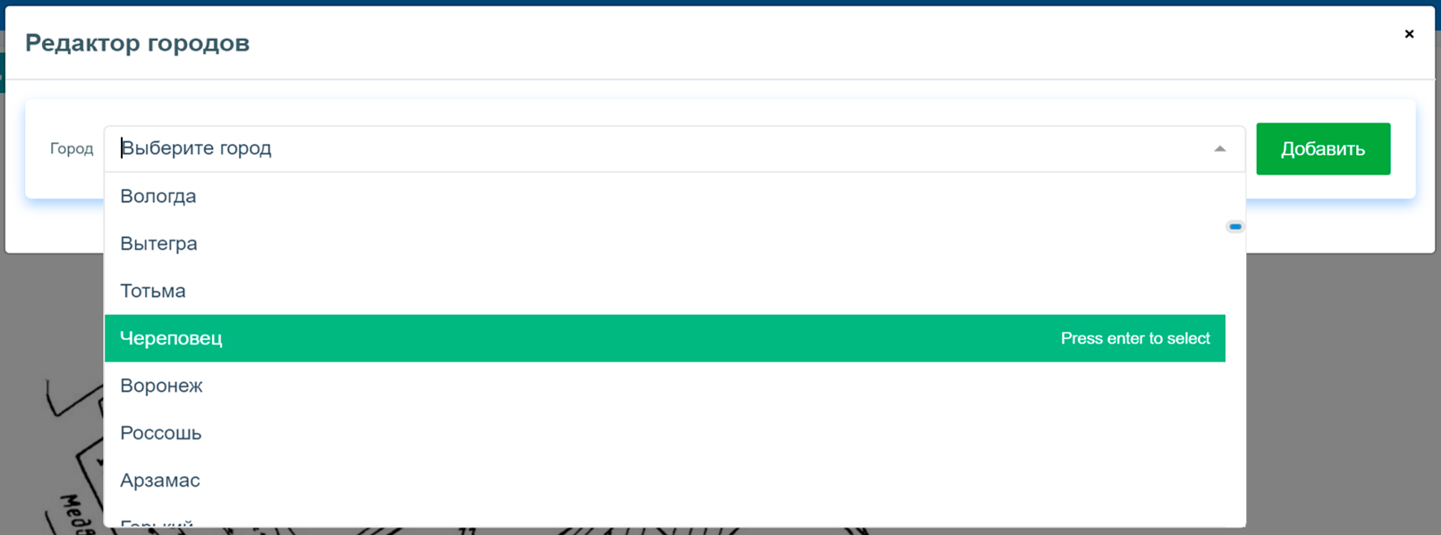 Рисунок 23 – Окно выбора города в редакторе