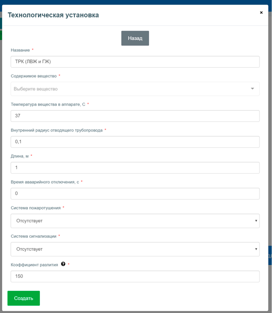 Рисунок 38 – Окно ввода данных о технологической установке
