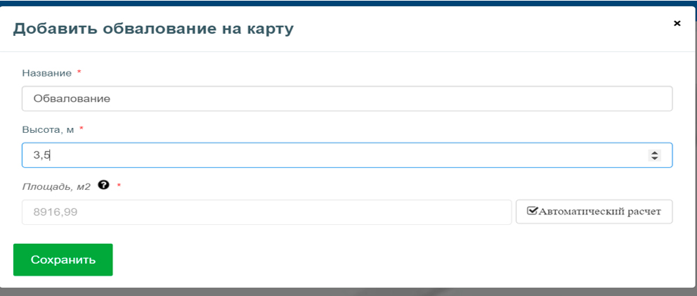 Рисунок 60 – Окно ввода данных об обваловании