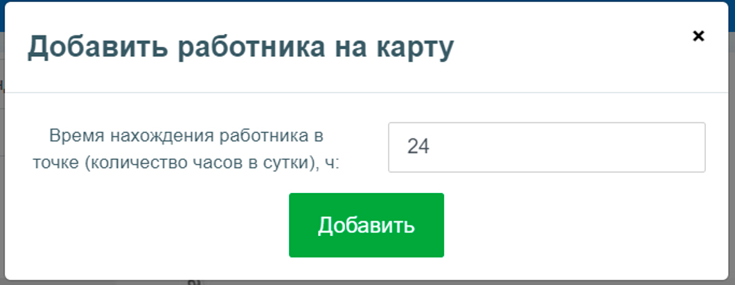 Рисунок 65 – Окно ввода данных о времени работы работника