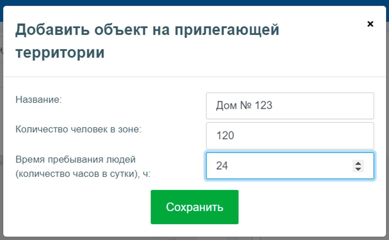 Рисунок 66 – Окно ввода данных о прилегающем объекте