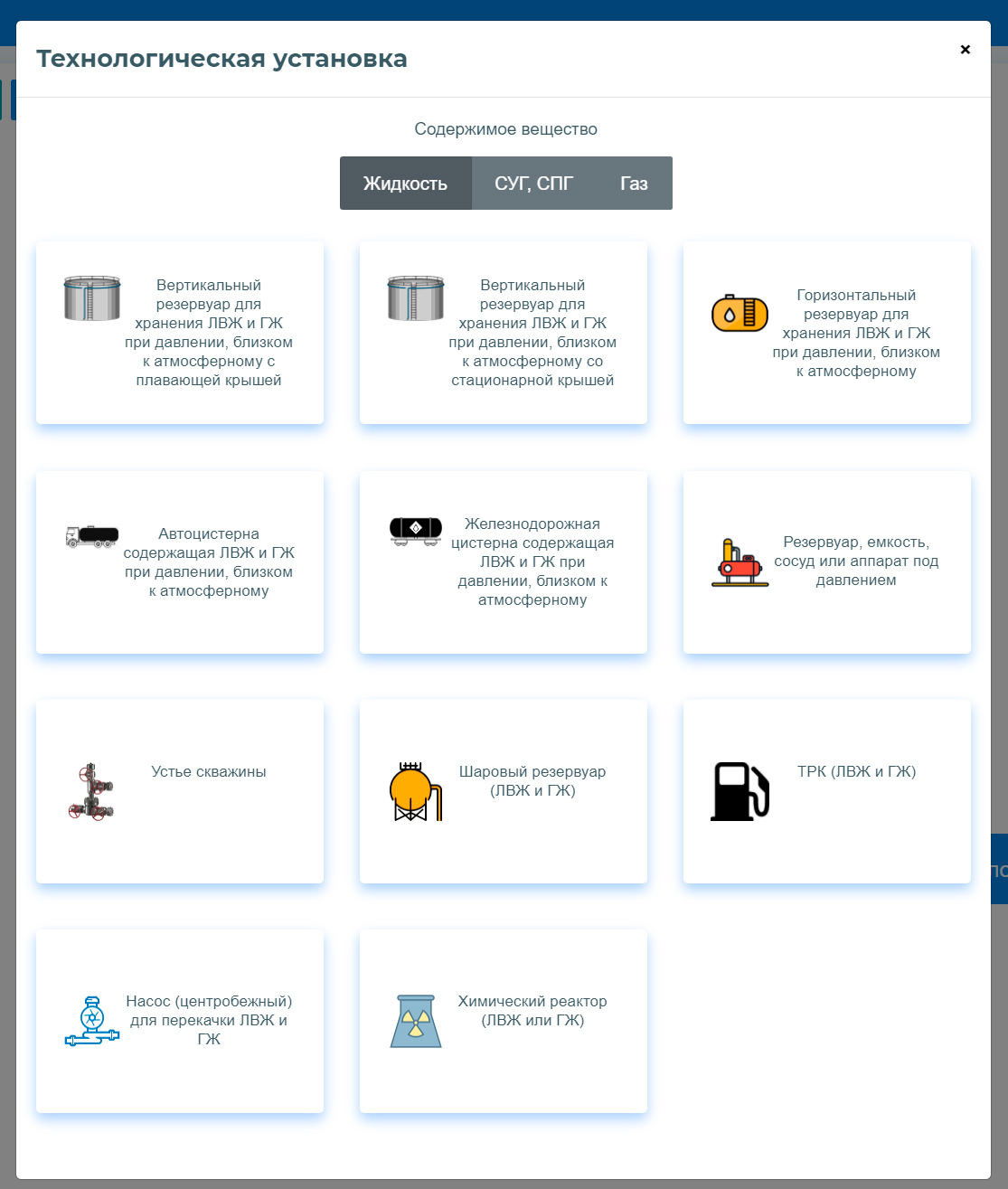 Рисунок 75 – Окно выбора типа технологической установки